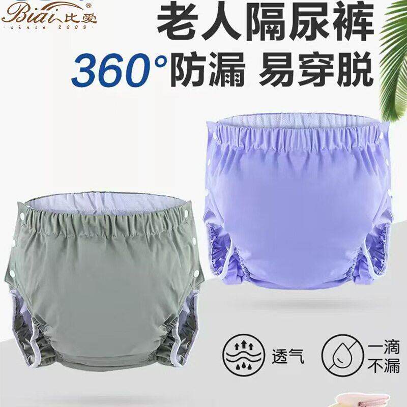 左右侧边开扣老人防漏尿内裤安睡无忧专为中老年男性设计防漏神器