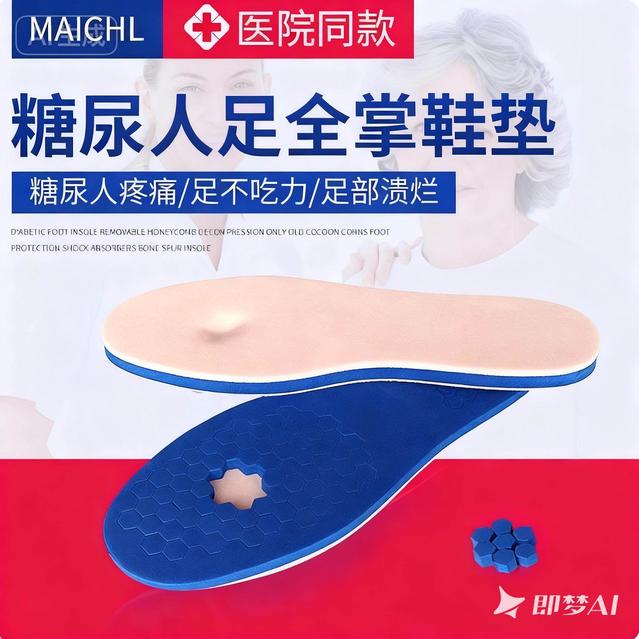 糖尿人足全掌蜂窝减压鞋垫可拆卸脚后跟骨刺缓解疼痛专用鸡眼鞋垫
