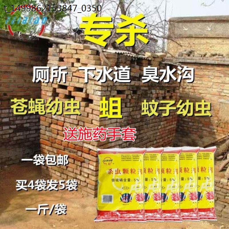 地蛆一灌净农村厕所灭蛆J杀蛆药灭蛆虫旱厕除蛆化粪池灭蚊蝇虫