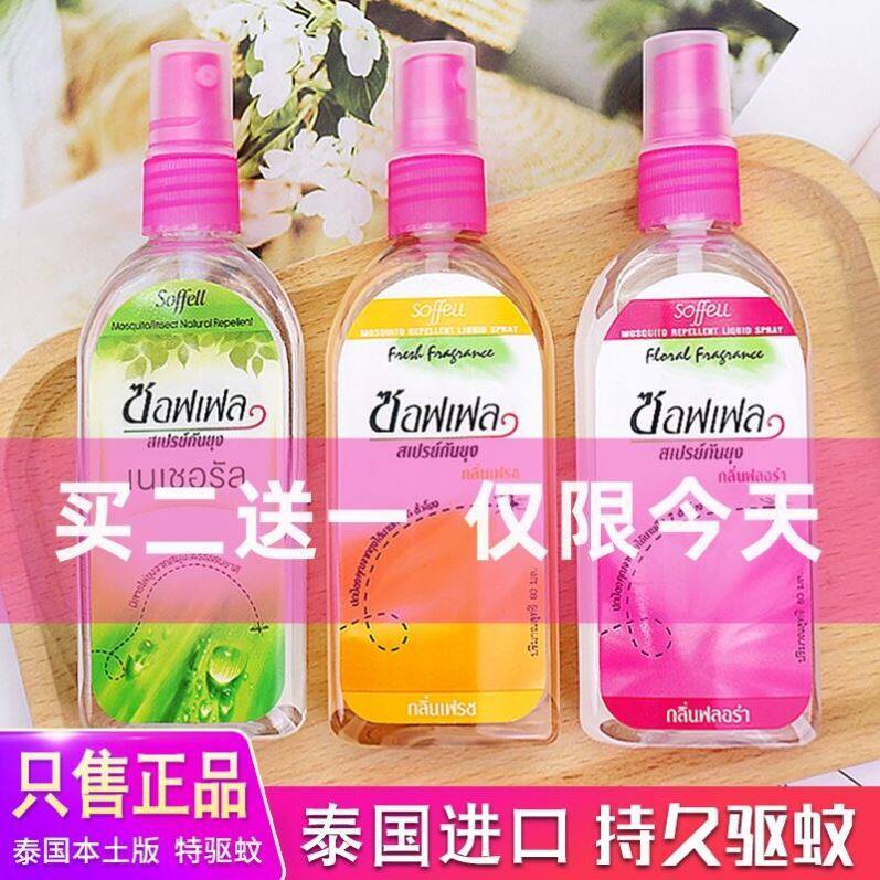 泰国驱蚊水soffell正品 蚊怕水蚊不叮儿童户外蚊子防蚊喷雾驱蚊液
