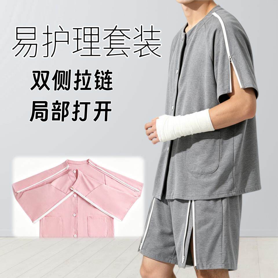 易穿脱拉链护理服夏季成人骨折术后瘫痪卧床短袖短裤拉链款护理服