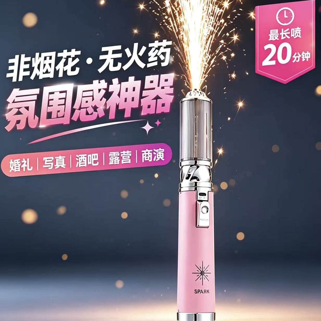 新款氛围棒手持火花循环喷枪两用婚庆节日拍照户外烟花生日礼花