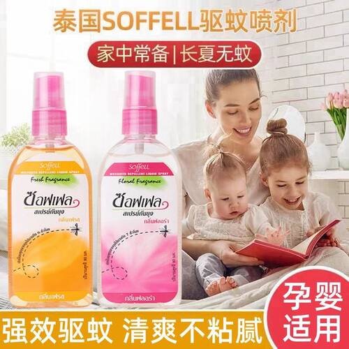 泰国驱蚊水soffell防蚊水 进口蚊怕水户外成人儿童防蚊喷雾驱蚊液