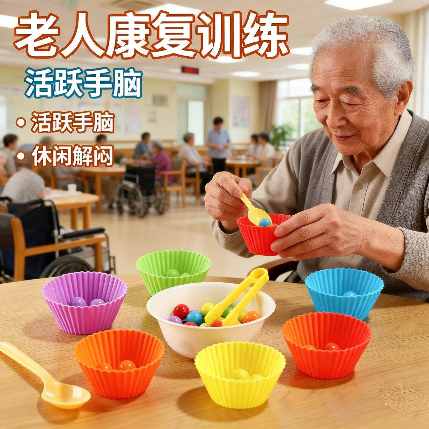 认知障碍康复训练益智夹珠子玩具颜色认知锻炼手眼协调玩具游戏