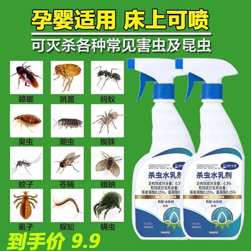 杀虫剂家用驱虫室内非无毒床上灭蚂蚁除跳蚤杀蟑螂药除潮虫药神器