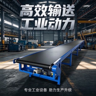 输送带流水线传送带物流分拣传送机皮带拉线传输机定制