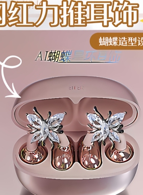 Eifer/伊菲尔 无线蓝牙耳机耳夹式蝴蝶结无线运动耳机超长续航