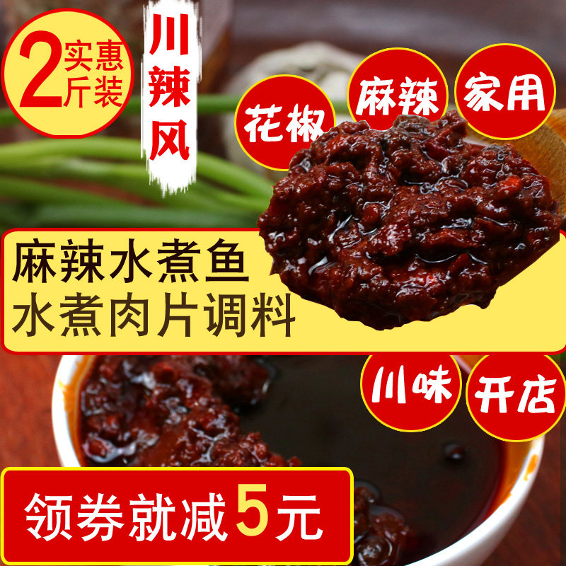 2斤装王福昌麻辣鱼酱调料四川