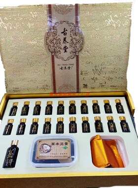古养堂发热身体精油按摩套盒