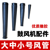 鼓风机配件吹风机风嘴风管碳刷风口管子连接出风集风聚塑料4CM束