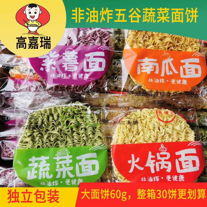 高嘉瑞非油炸五谷面饼火锅麻辣烫