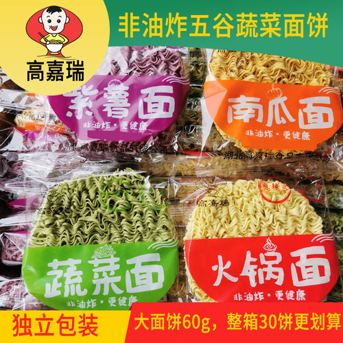 高嘉瑞非油炸五谷面饼火锅麻辣烫