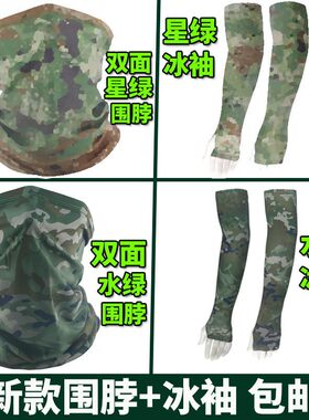 围脖防晒脖套双面面罩新式户外迷彩骑行战术头巾防风军迷冰丝冰袖