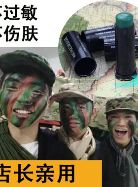 迷彩油军迷户外CS野战用品仿生舞台化妆油彩军训演出特种兵伪装油