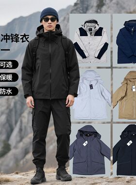 羽绒三合一冲锋衣三色防寒保暖棉衣国潮夹克加绒一体冲锋棉衣男女