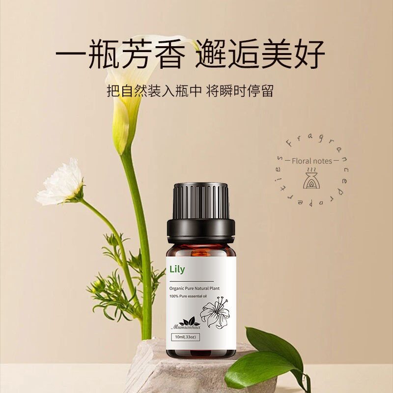 Lily百合单方精油香薰精油补充液单方精油持久按摩护肤spa