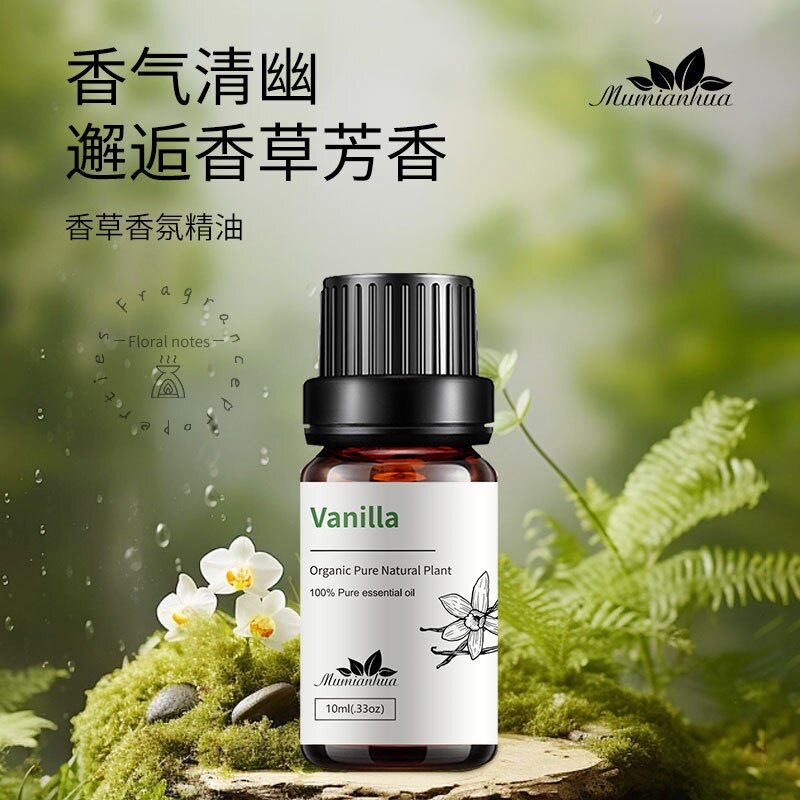 Vanilla香草单方精油香水香薰精油补充液单方精油持久按摩护肤spa图片
