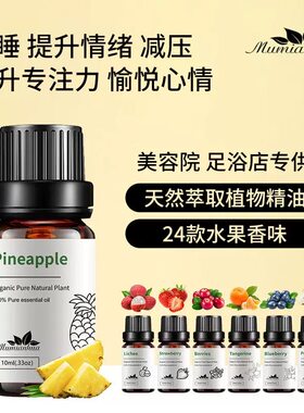 香薰单方精油水果精油百香果滋润按摩香薰扩香西瓜荔枝车载香水
