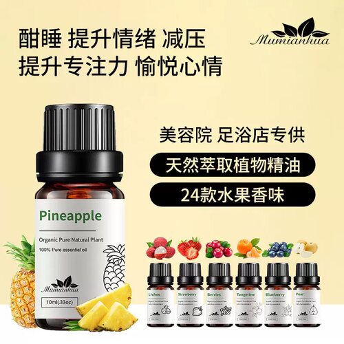 香薰单方精油水果精油百香果滋润按摩香薰扩香西瓜荔枝车载香水