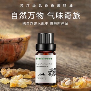 Frankincense乳香单方精油香薰精油补充液精油持久按摩护肤spa