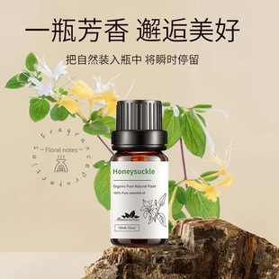 Honeysuckle忍冬单方精油水香薰精油补充液精油持久按摩护肤spa