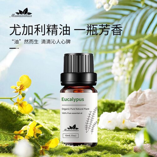 Eucalyptus尤加利单方精油香薰精油补充液车载持久按摩护肤spa