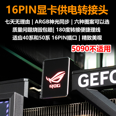 ARGB神光同步40系显卡转接头aijs