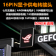 RTX4090 ATX3.0 180度显卡供电转向头 4080 4070显卡16PIN转接头