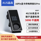 4070显卡16PIN转接头 RTX4090 4080 180度显卡供电转向头涡轮散热