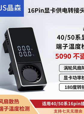 RTX4090/4080/4070显卡16PIN转接头 180度显卡供电转向头涡轮散热