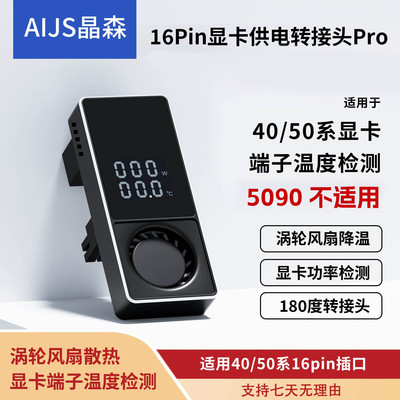 RTX4090/4080/4070显卡16PIN转接头 180度显卡供电转向头涡轮散热