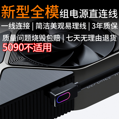 左右出 一线连16pin模组线 PCI5.0 12VHPWR RTX40系显卡16pin
