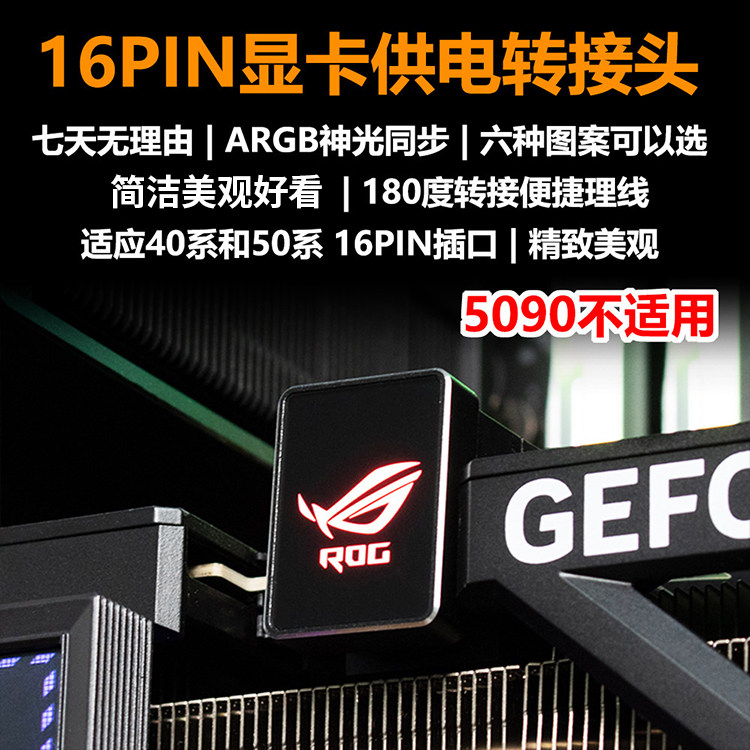 RTX4090/4080/4070显卡16PIN转接头 180度显卡供电转向头 ATX3.0