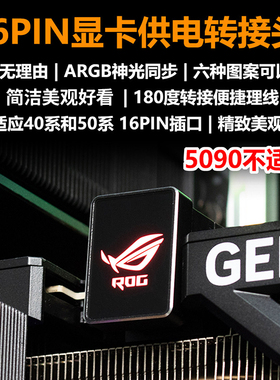 RTX4090/4080/4070显卡16PIN转接头 180度显卡供电转向头 ATX3.0