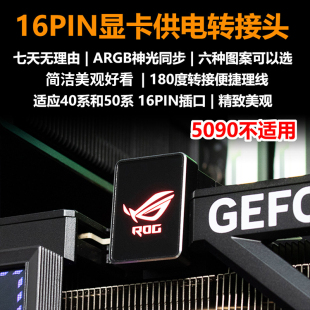 4090显卡供电接口转向头PCIe5.0显卡ATX3.0电源12VHPWR180转接头