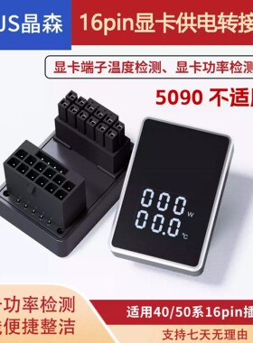 RTX40系列显卡16PIN 180度转向头显卡供电转接头12+4pin数码版