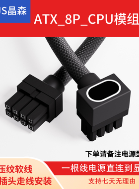 电脑电源模组线CPU8PIN主板模组线 aijs一线连模组线