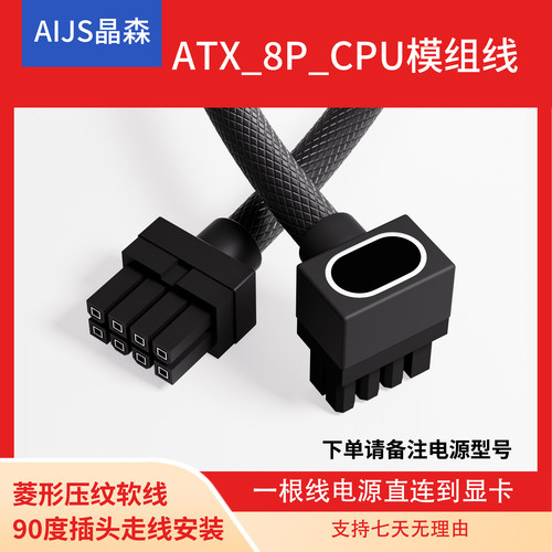 电脑电源模组线CPU8PIN主板模组线 aijs一线连模组线