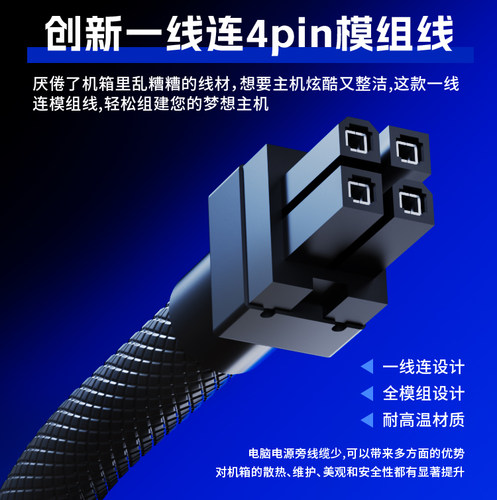 主板cpu4pin供电一线连模组线