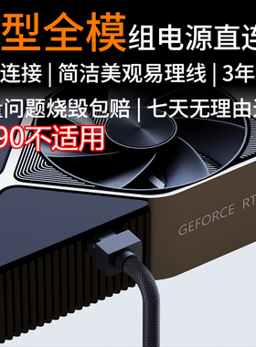 直头 16pin直连线，PCIE 5.0显卡供电线一线连全模组线