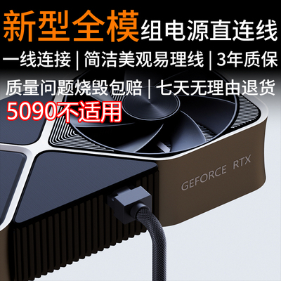 直头 16pin直连线，PCIE 5.0显卡供电线一线连全模组线