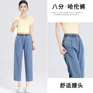 夏季薄款哈伦牛仔裤八分裤女款松紧腰弹力小个子宽松高腰舒适休闲