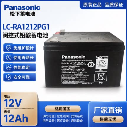 松下蓄电池LC-RA1212PG1免维护高性能12V12AH使用环境广泛