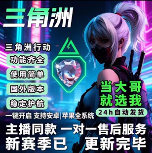 三角洲行动手游物资价透明主播同款撤离视觉寻宝鼠同款稳定护航中