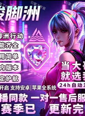 三角州手游洲安卓苹果物资寻宝鼠主播同款高清透明稳定科学技术