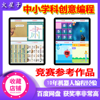 中小学图形化scratch编程科创意作品比赛文学类趣味益智人工智能