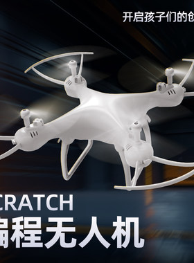 S8编程无人机scratch电脑编程教育教学课程mind+图形化航模飞机控