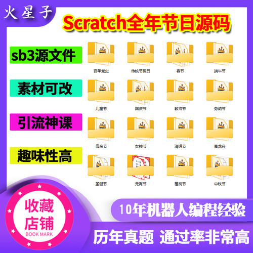 scratch节日特色课作品源码国庆春节元宵教师中秋母亲植树圣诞节