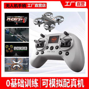 miniS2模拟无人机训练0基础飞行穿越机fpv遥控器手柄兼容新手全套