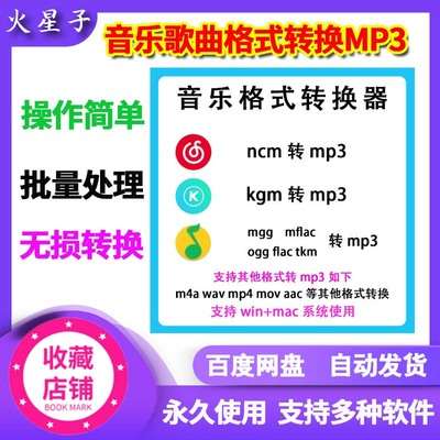 网易酷狗音乐格式转mp3转换器软